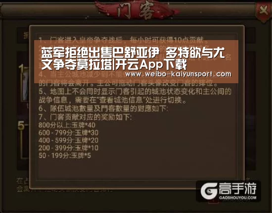 蓝军拒绝出售巴舒亚伊 多特欲与尤文争夺莫拉塔|开云App下载(图2) 开云体育