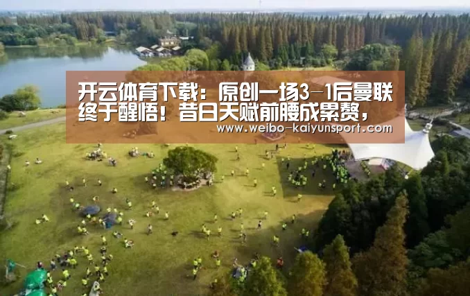 开云体育下载