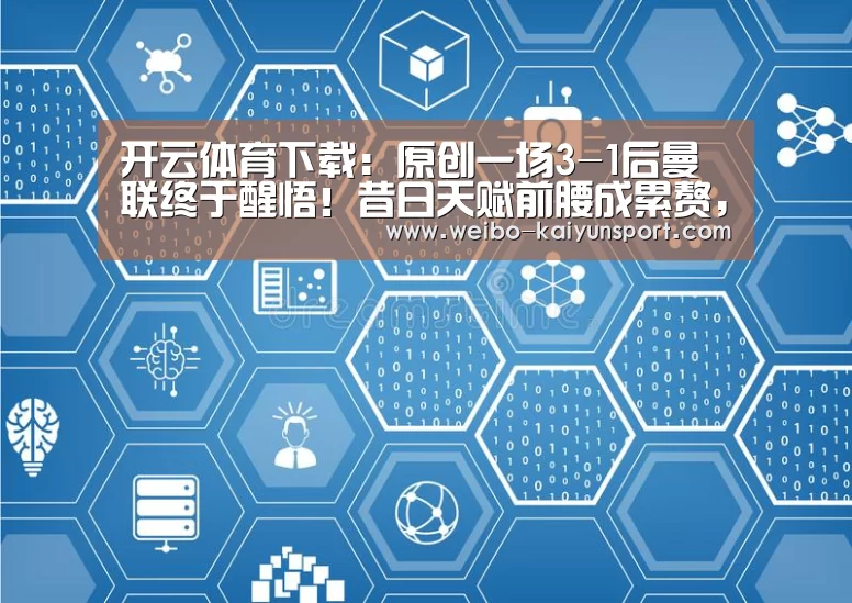 开云App下载