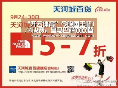 “开云体育”今晚国王杯1/4决赛,皇马巴萨双双登场,注定一个不眠夜啊!(图1) 开云体育