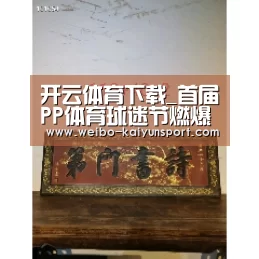 开云体育
